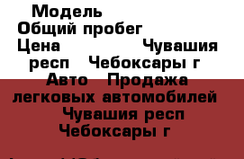  › Модель ­ Nissan Note › Общий пробег ­ 150 000 › Цена ­ 315 000 - Чувашия респ., Чебоксары г. Авто » Продажа легковых автомобилей   . Чувашия респ.,Чебоксары г.